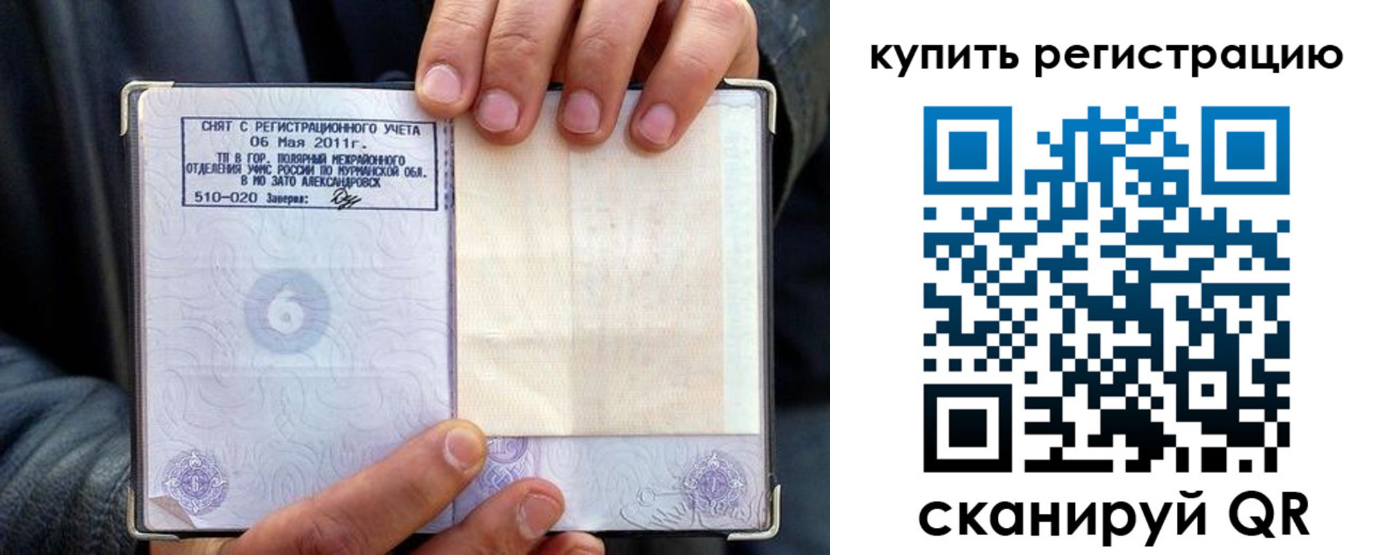 временная регистрация гарантия в Омской области