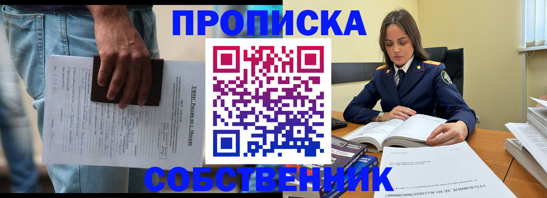 где прописаться в Омской области