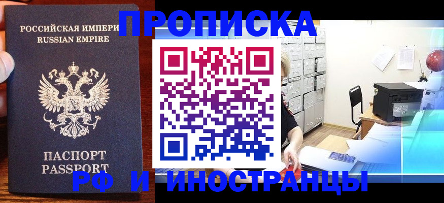 где прописаться в Омской области