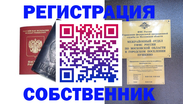 прописка ребенка в Омской области