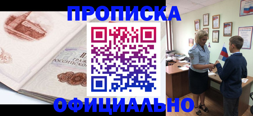 прописка иностранных граждан в Омской области