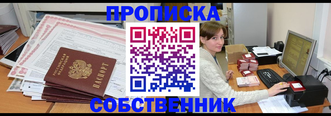 временная регистрация в квартире в Омской области