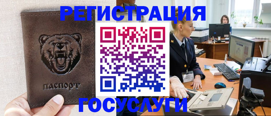 временная регистрация госуслуги в Омской области