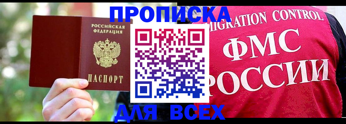 прописка для школы в Омской области